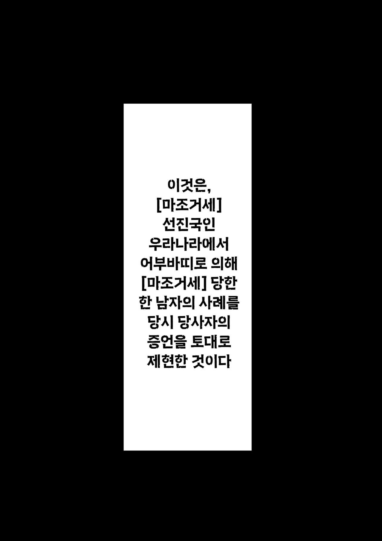 Sukumizu ni Nomikomareta Do-M Otoko no Ijouna Seiheki: Mazo Kyosei Senshinkoku de Aru Wagakuni ni Oite Kare ga Ika ni Shite Oyoufuku Akachan o Aisuru You ni Natta ka | 스쿨 수영복에 파묻혀 버린 도M남의 이상성욕 -마조 거세 선진국인 우리 나라에서 그가 어찌하여 어부바 아기띠를 사랑하게 되었는가 대해- page 6 full