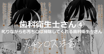 歯科衛生士さん④ cover