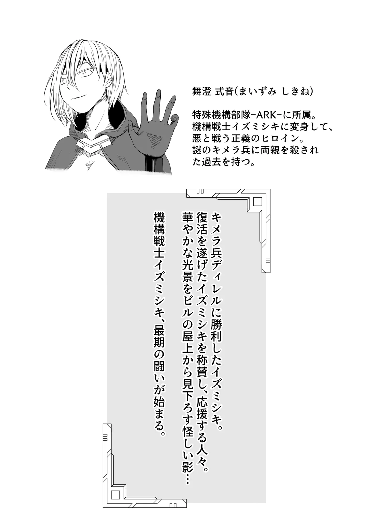 Kikou Senshi Izumishiki 7 page 2 full