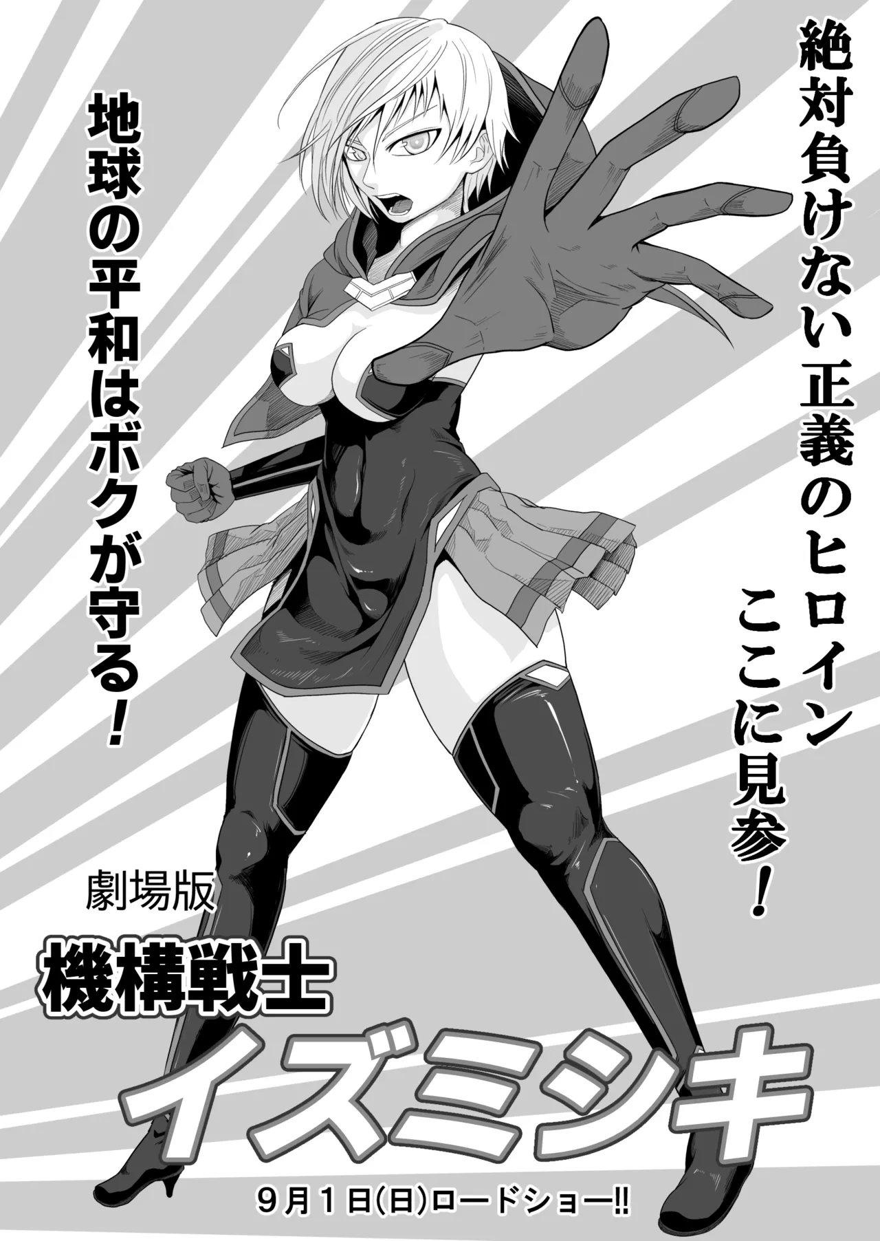 Kikou Senshi Izumishiki 7 page 3 full