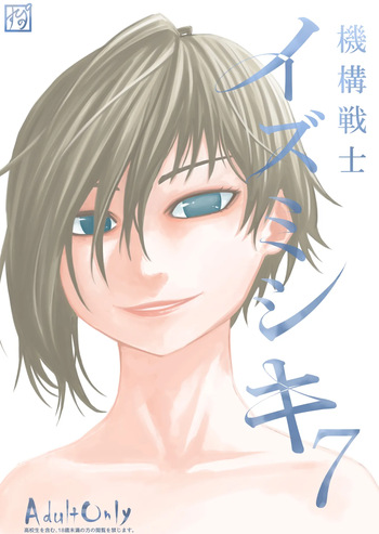 Kikou Senshi Izumishiki 7 cover