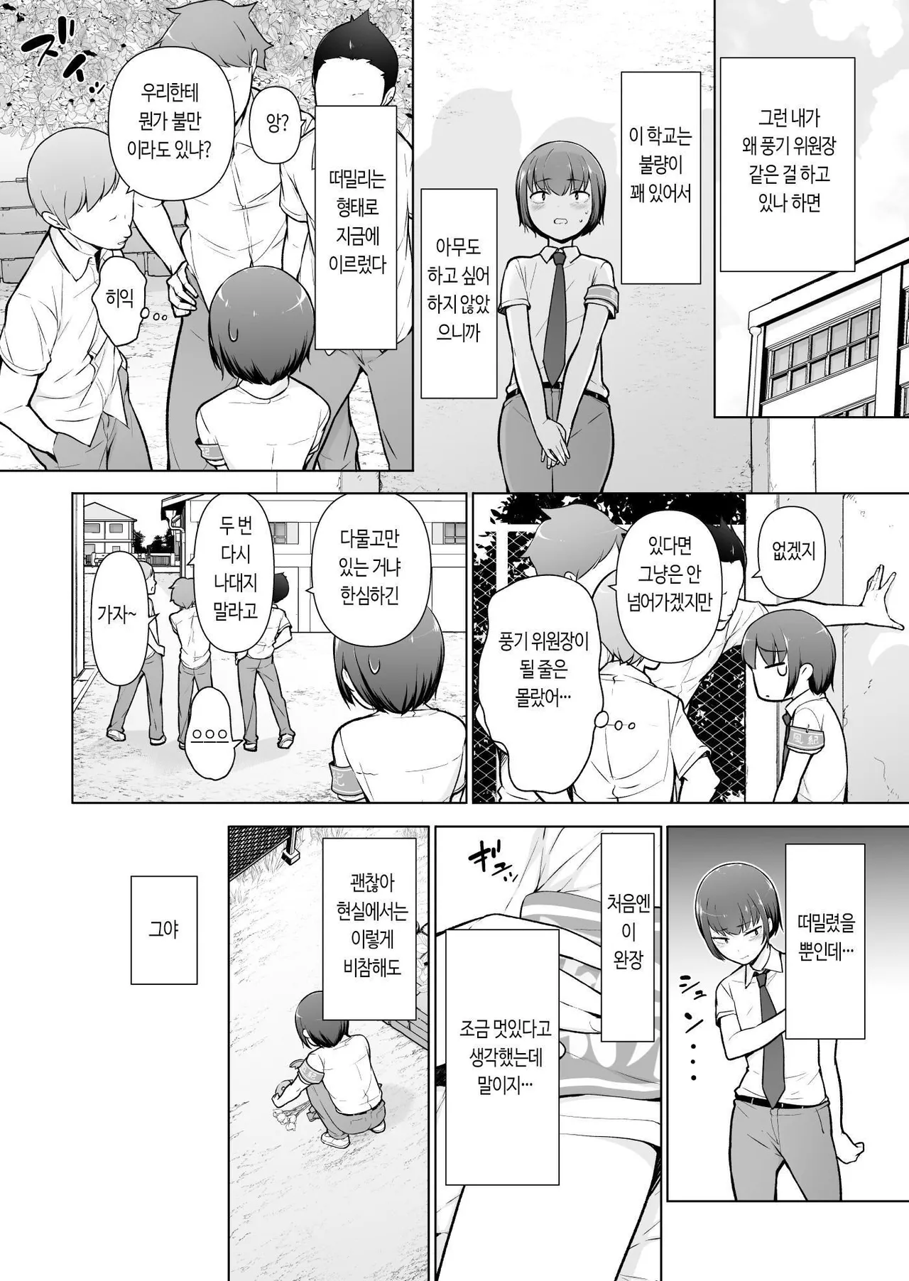 Boku ni Fuuki wa Mamorenai?! | 나는 풍기를 지킬 수 없어?! page 3 full