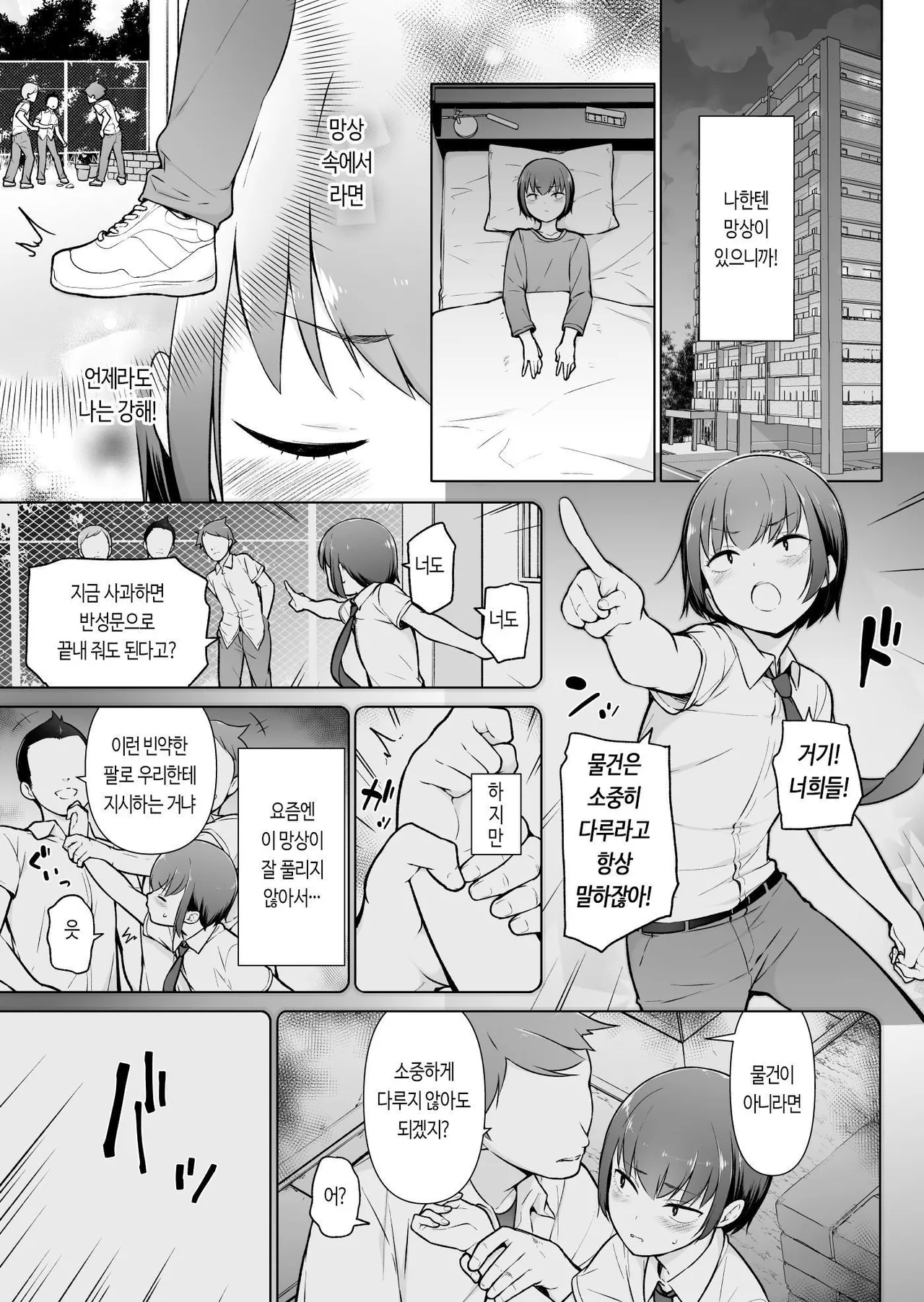 Boku ni Fuuki wa Mamorenai?! | 나는 풍기를 지킬 수 없어?! page 4 full