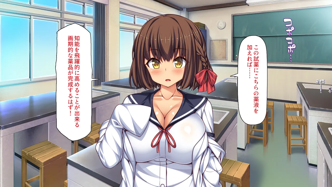 透明人間になる薬を開発した天才女子がエッチにハマるまで page 2 full