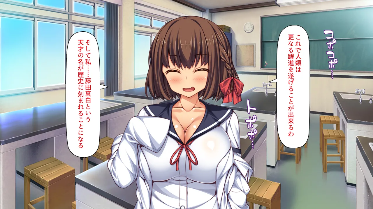 透明人間になる薬を開発した天才女子がエッチにハマるまで page 3 full
