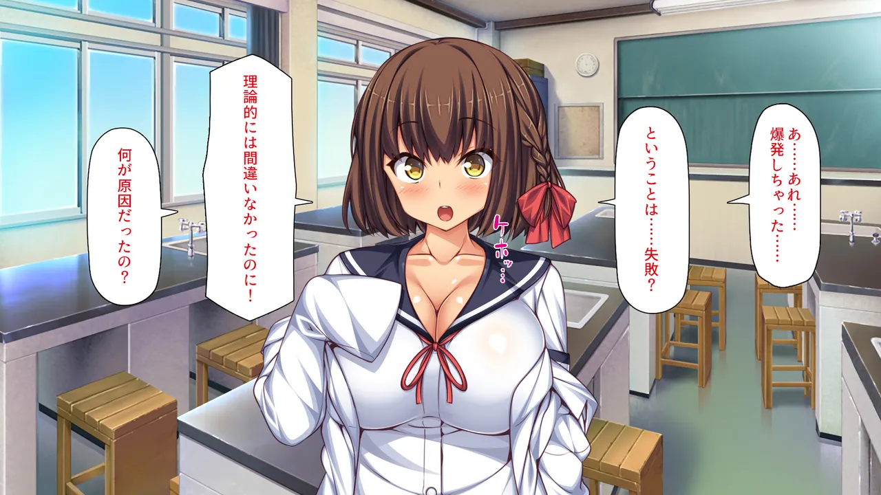 透明人間になる薬を開発した天才女子がエッチにハマるまで page 5 full