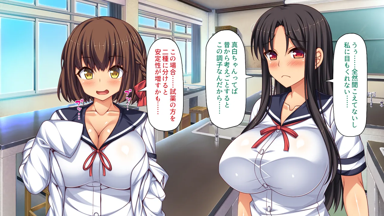 透明人間になる薬を開発した天才女子がエッチにハマるまで page 9 full