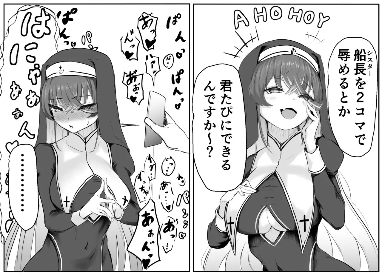 Chijoku no Sister Marine page 1 full