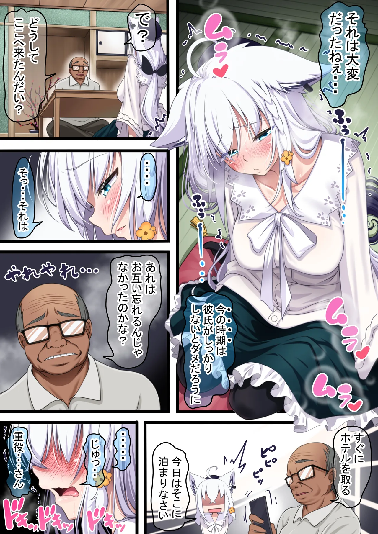 「付き合い始めたすこん部が塩対応で、おっさんすこん部に落とされるフブキさん９」 page 1 full