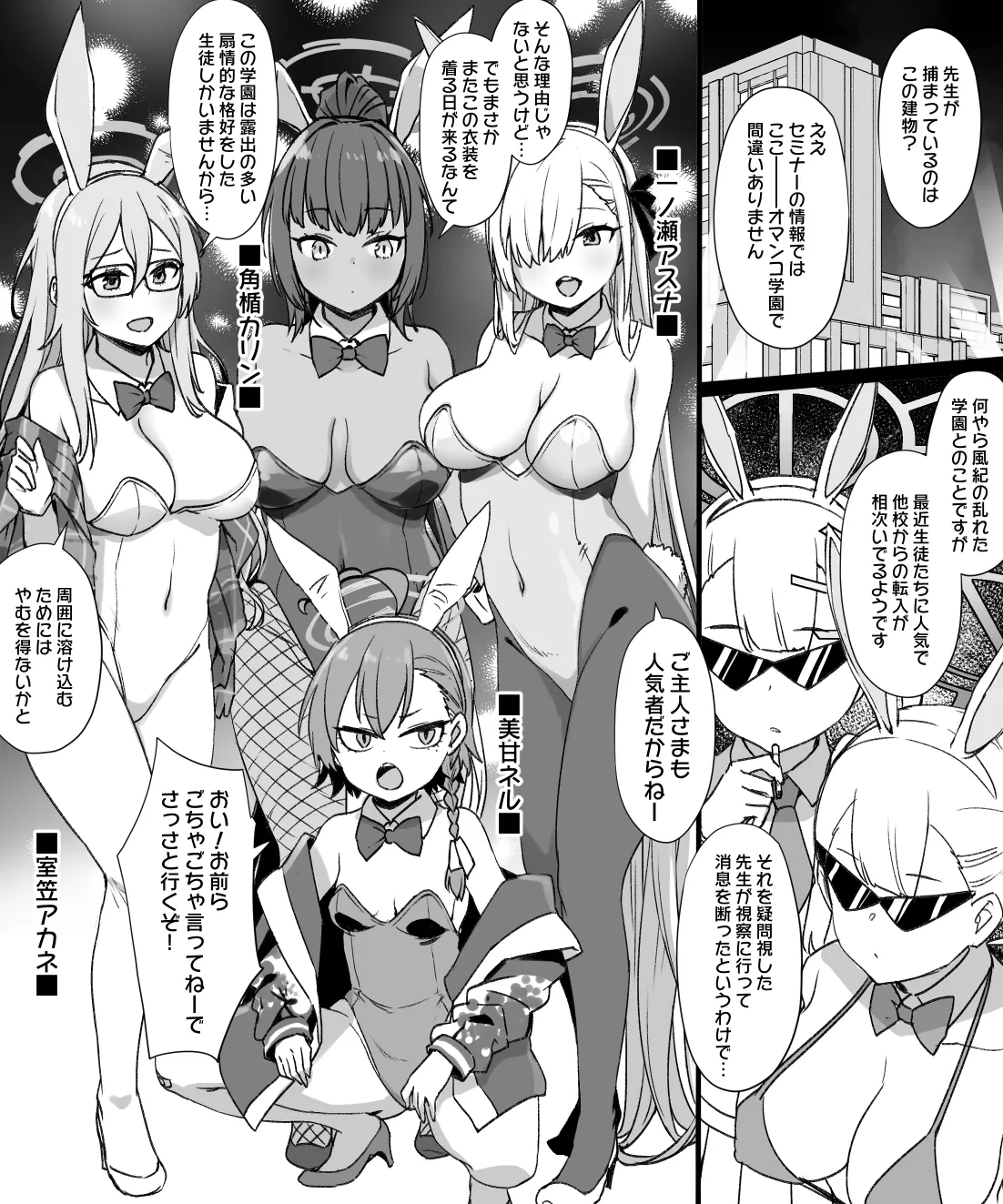 ブルアカC&amp;Cバニー奴隷化追加漫画 page 1 full