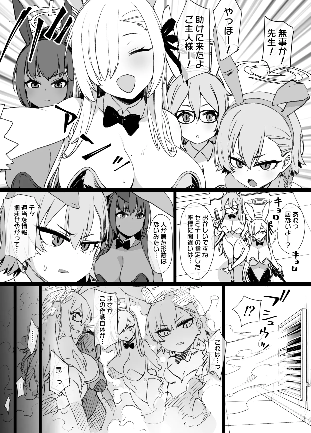 ブルアカC&amp;Cバニー奴隷化追加漫画 page 5 full
