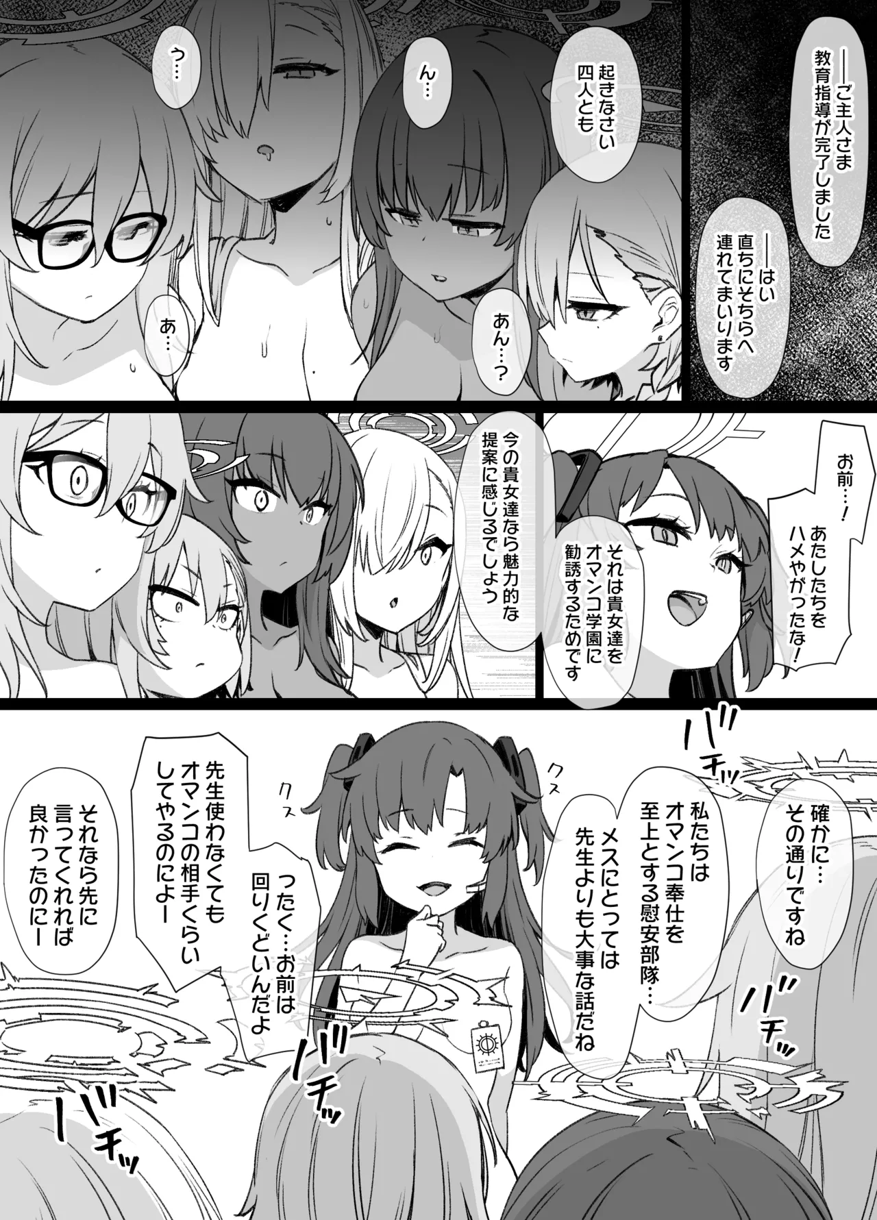 ブルアカC&amp;Cバニー奴隷化追加漫画 page 9 full