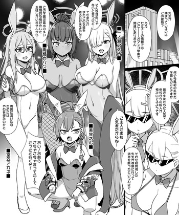 ブルアカC&amp;Cバニー奴隷化追加漫画 cover