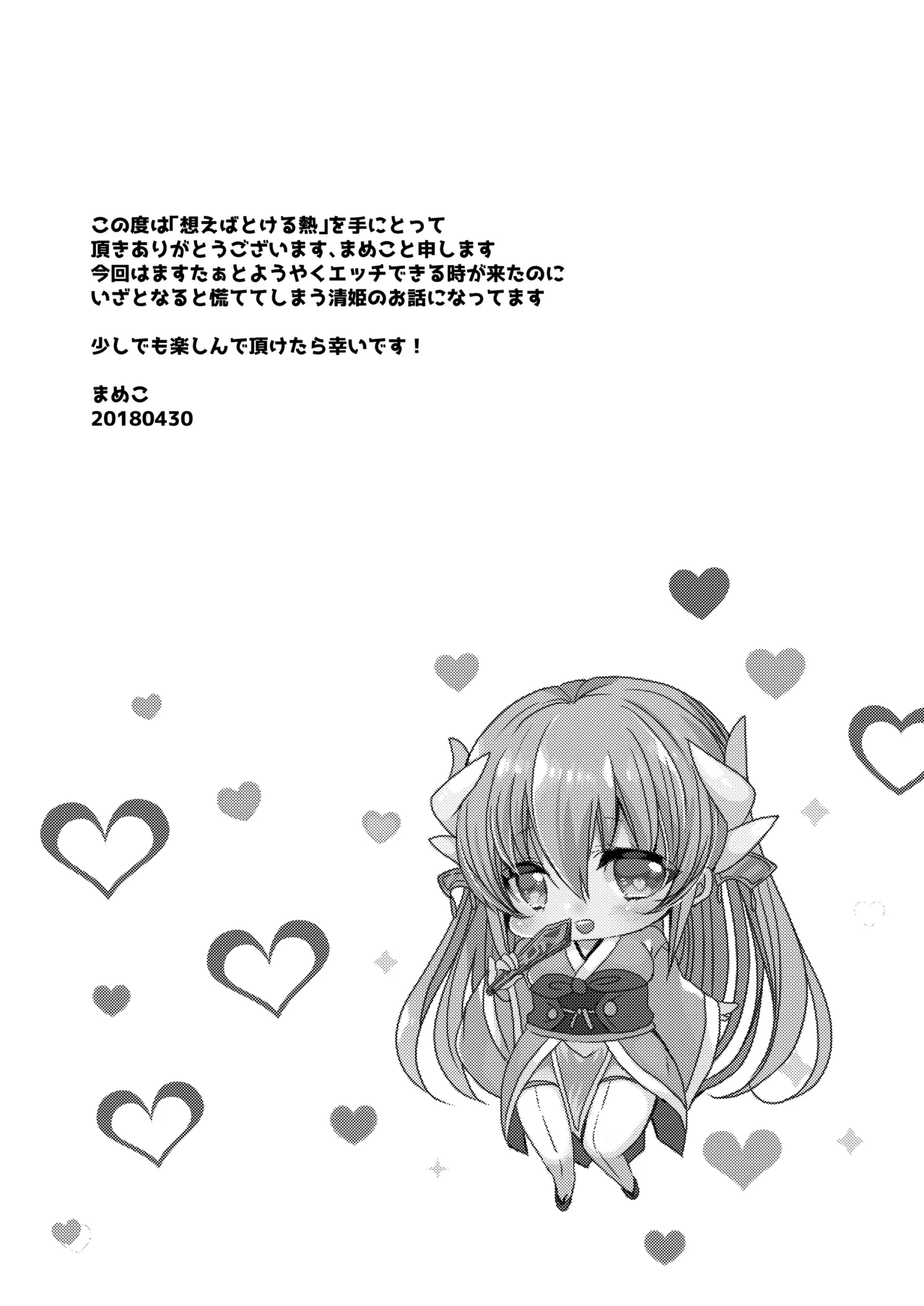 Omoeba Tokeru Netsu page 3 full