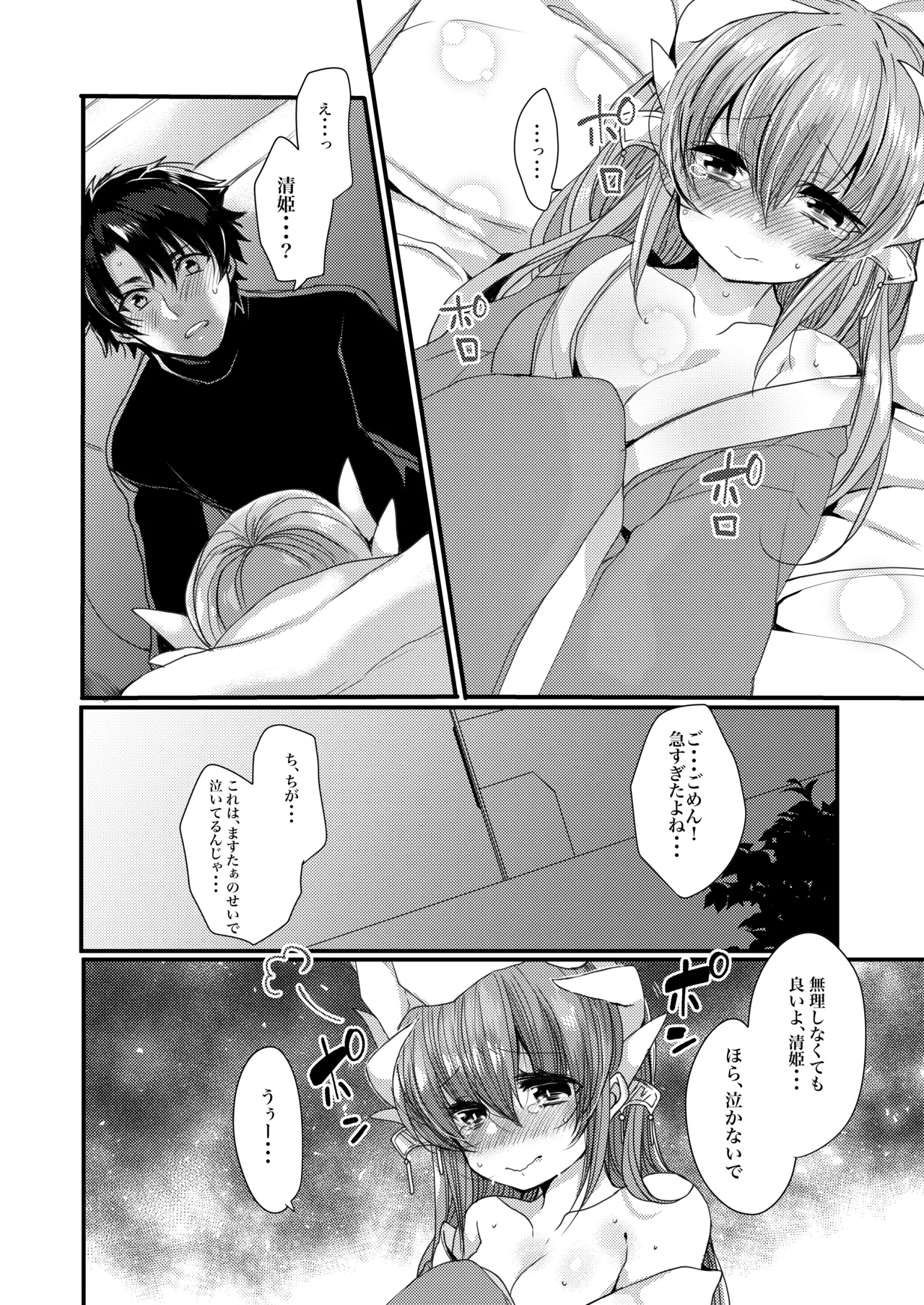 Omoeba Tokeru Netsu page 5 full