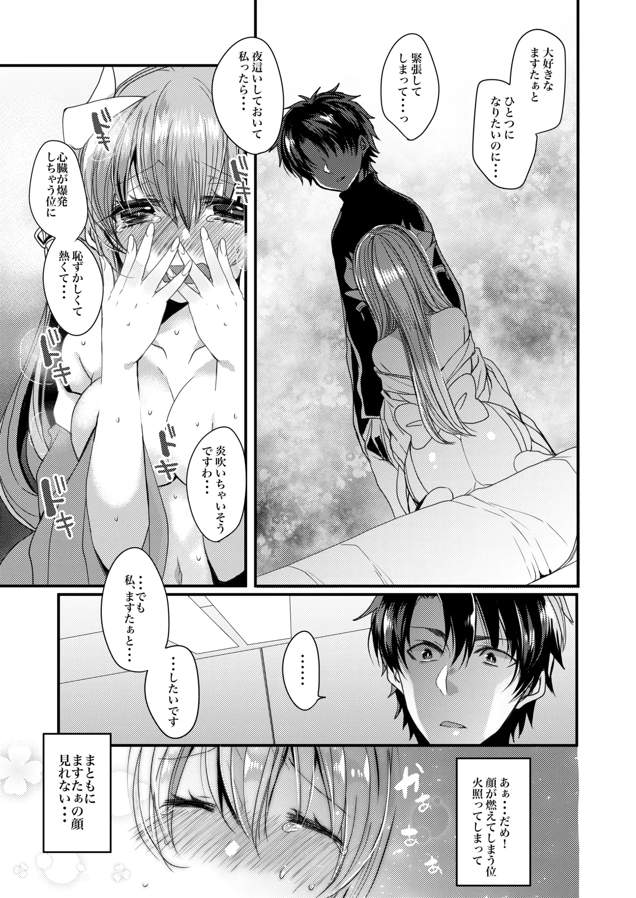 Omoeba Tokeru Netsu page 8 full