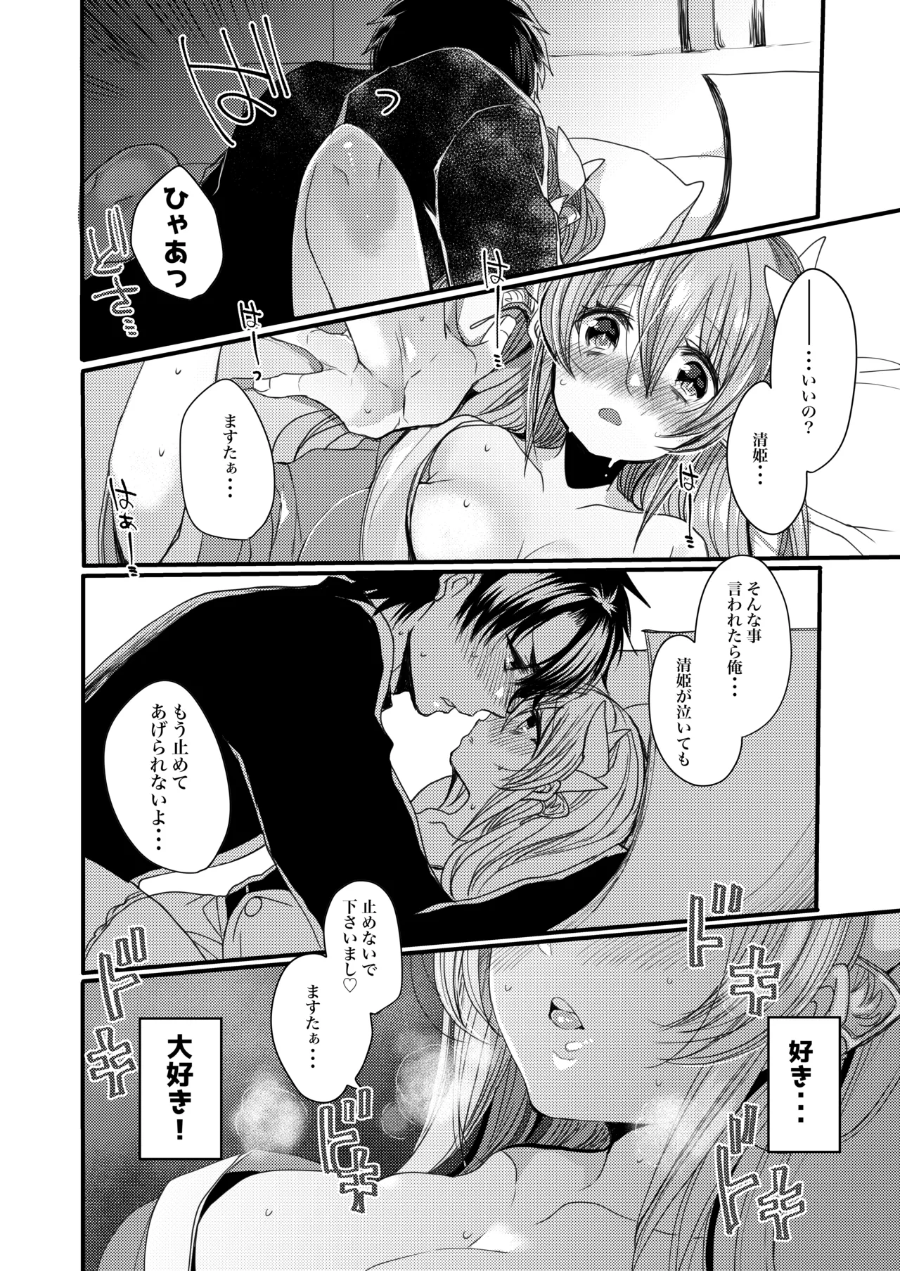 Omoeba Tokeru Netsu page 9 full