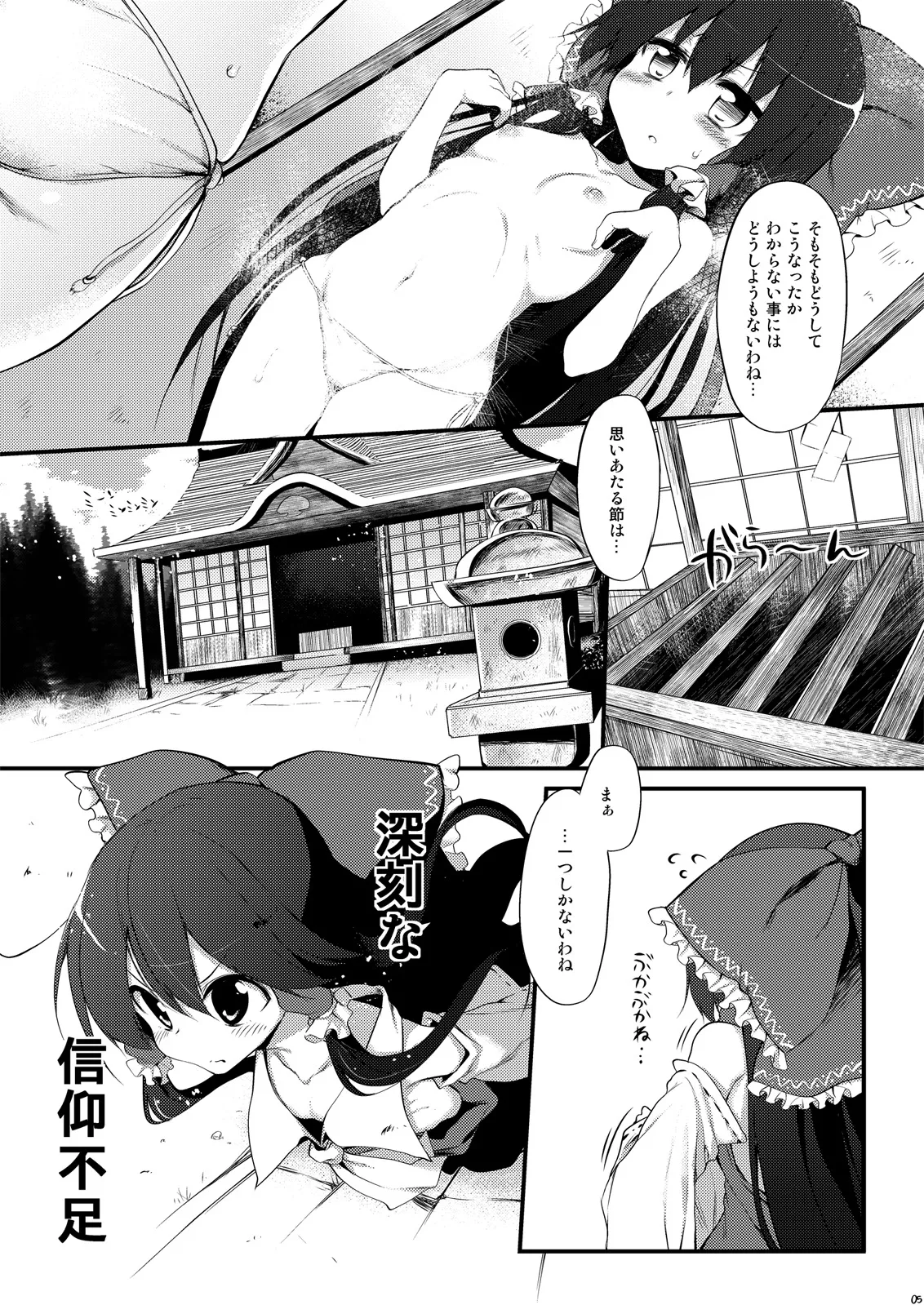 Reimu-chan! Shinkou ga Taritemasen yo! page 5 full