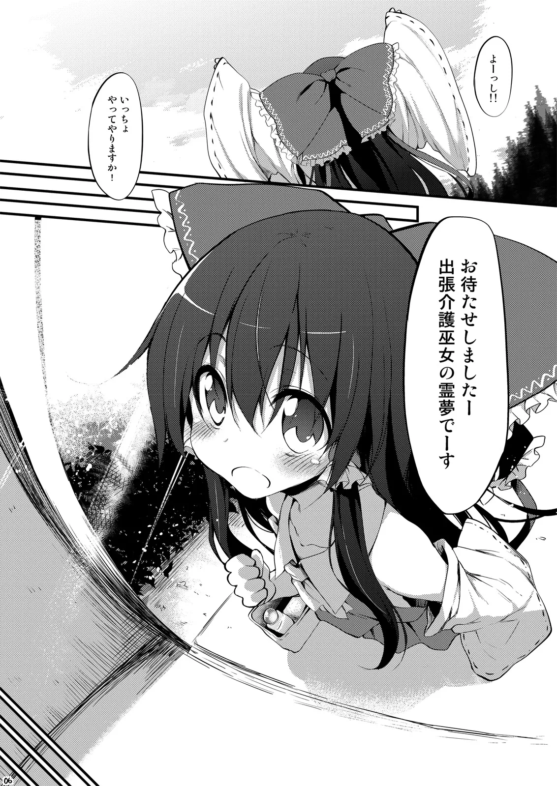 Reimu-chan! Shinkou ga Taritemasen yo! page 6 full