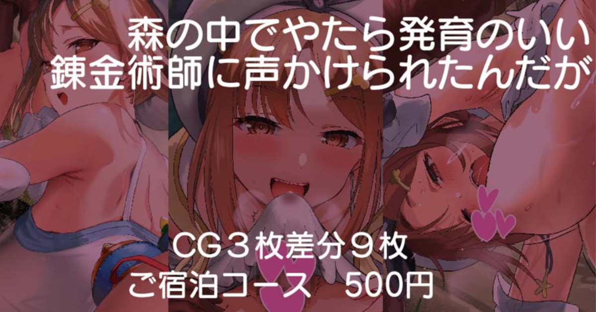 Mori no Naka de Yatara Hatsuiku no Ii Renkinjutsushi ni Koekakeraretan da ga page 1 full
