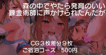 Mori no Naka de Yatara Hatsuiku no Ii Renkinjutsushi ni Koekakeraretan da ga cover