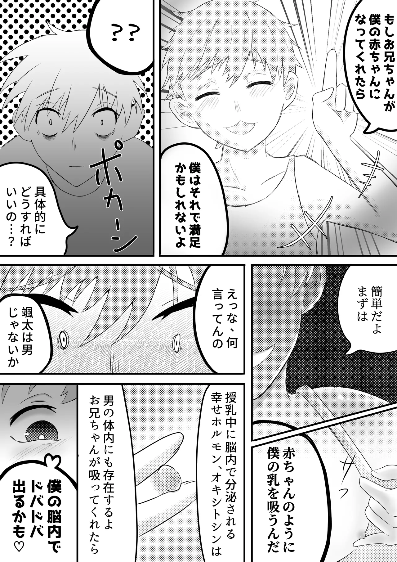 お兄ちゃん、僕の子供を産んでよ page 8 full