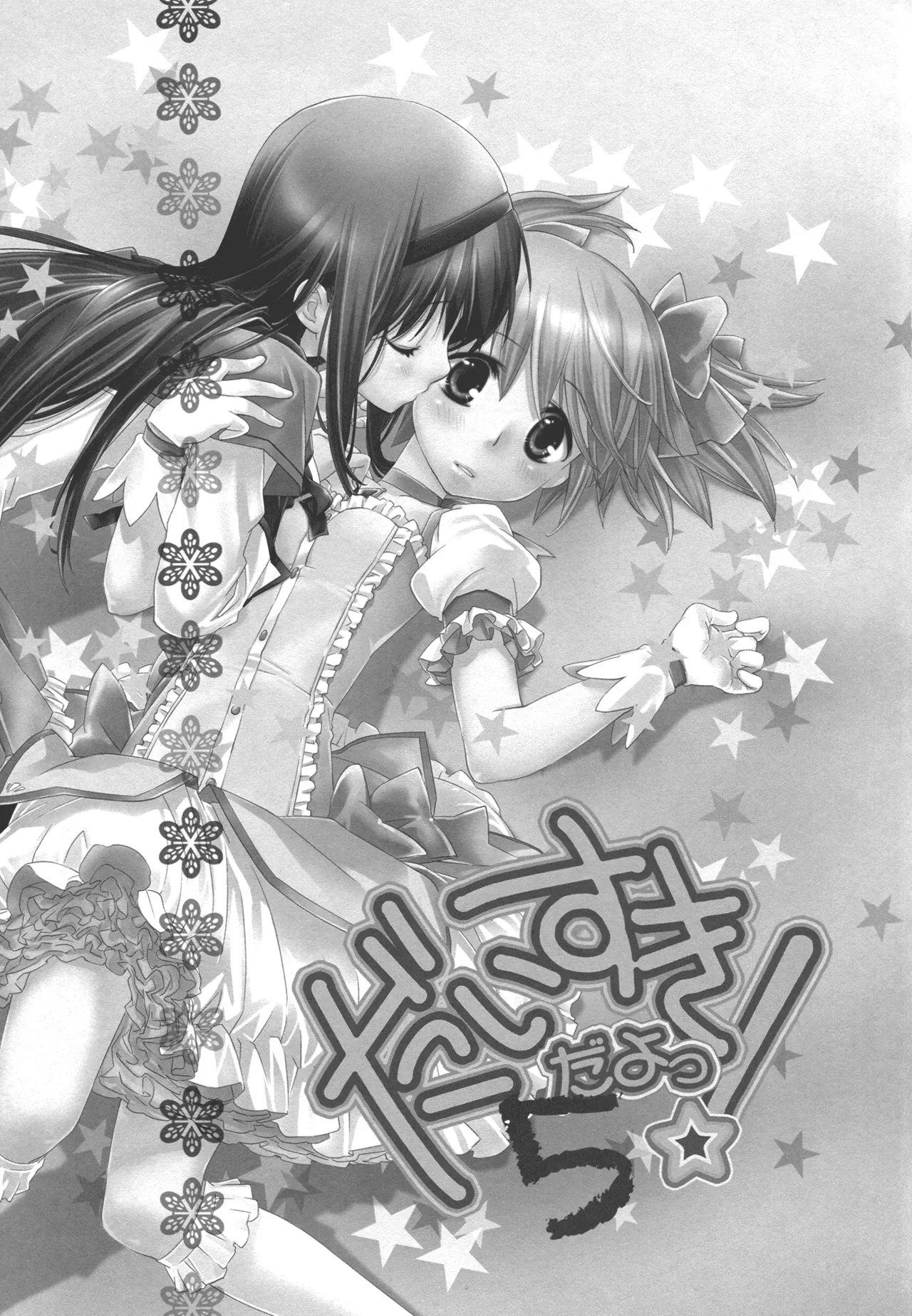 Daisuki dayo! 5 | I Love You! 5 page 4 full