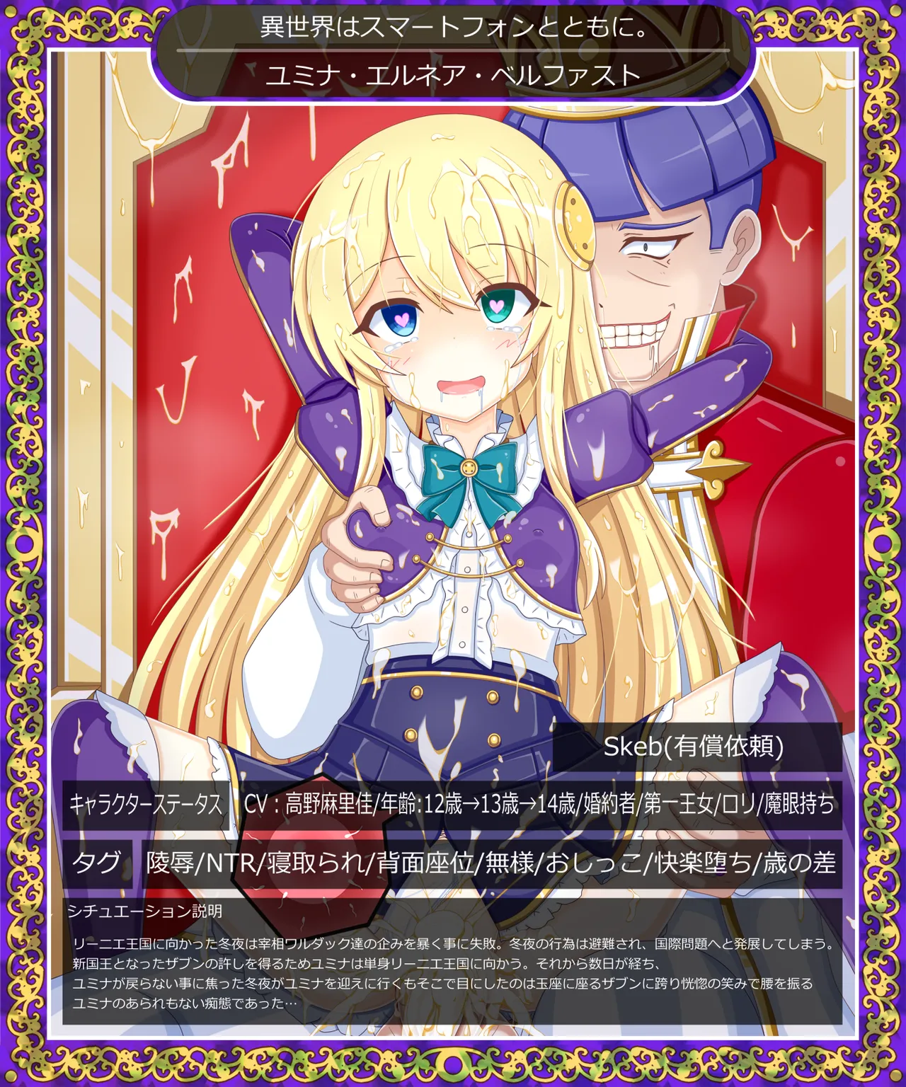 "Stolen Fiance" Yumina Ernea Belfast page 1 full