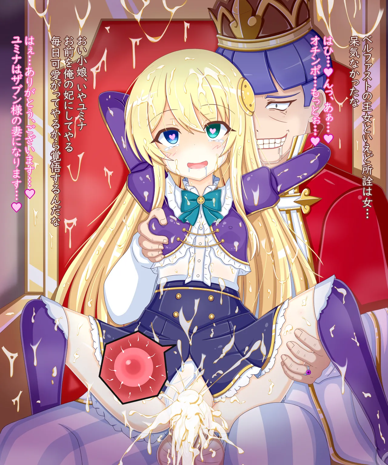 "Stolen Fiance" Yumina Ernea Belfast page 2 full