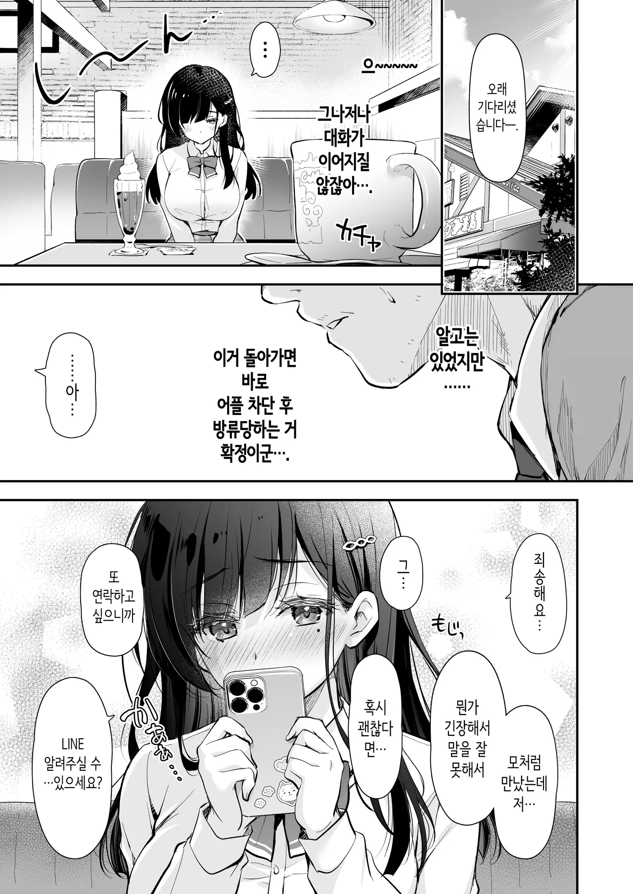 Best Match Kanojo -Seiso JK to Oji-san ga Appli de Deatte Amaama Ecchi- Best Matching Girlfriend | 베스트 매치 여친 -청순 여고생과 아저씨가 어플로 만나서 달달한 섹스- page 10 full