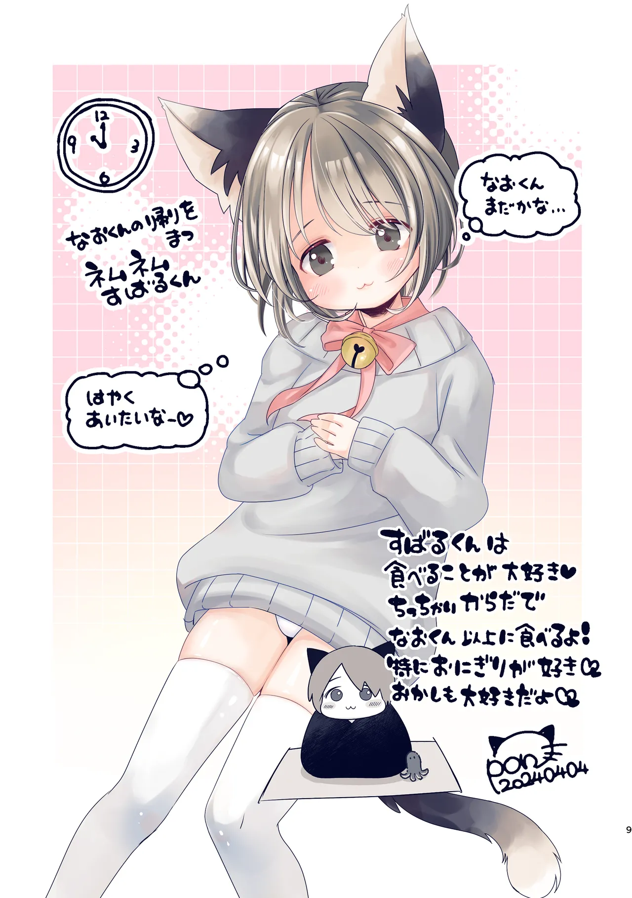 Kuze-san Chino Nekomimi Shounen page 7 full