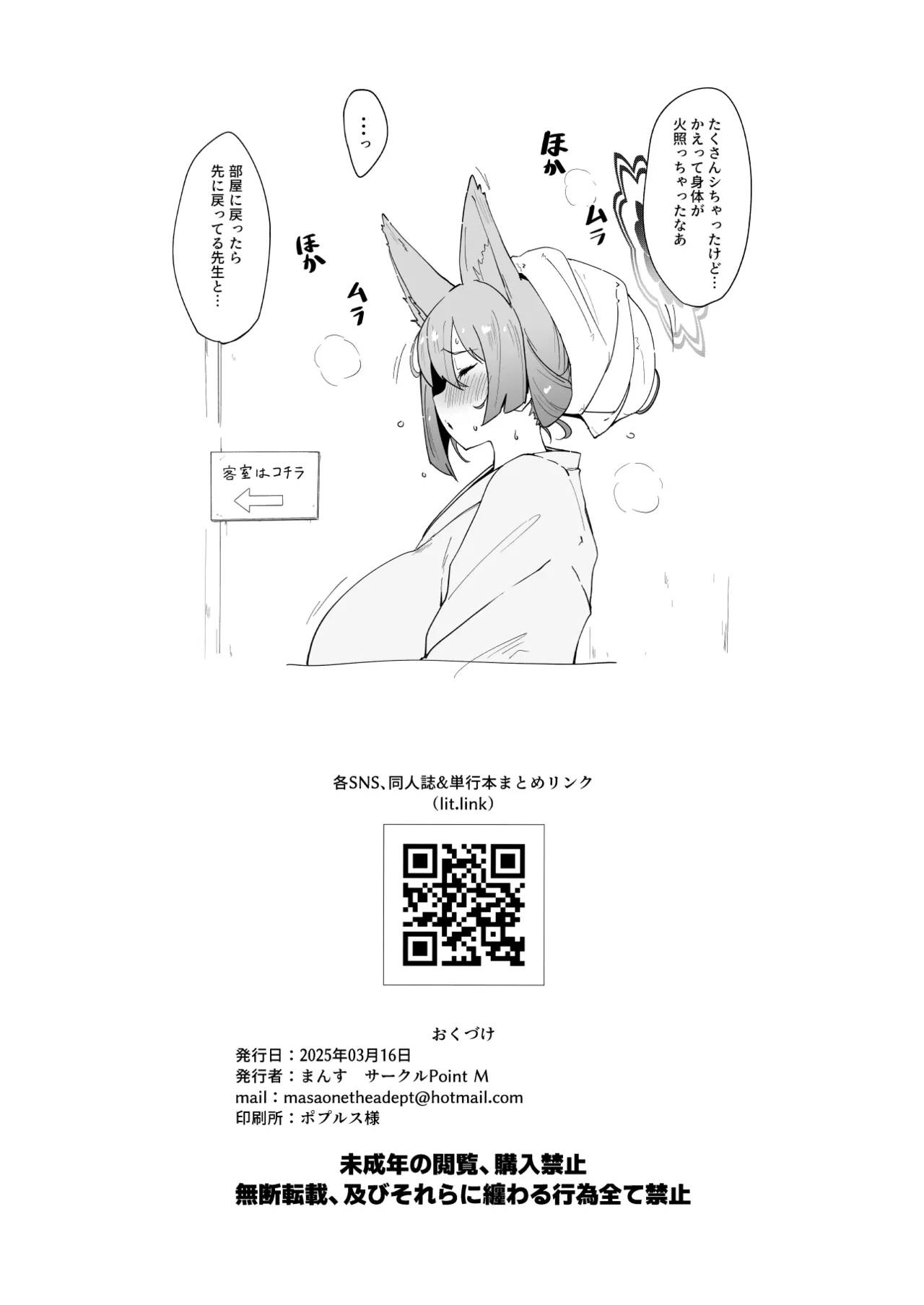 ルミのタオル一枚男湯チャレンジ page 8 full