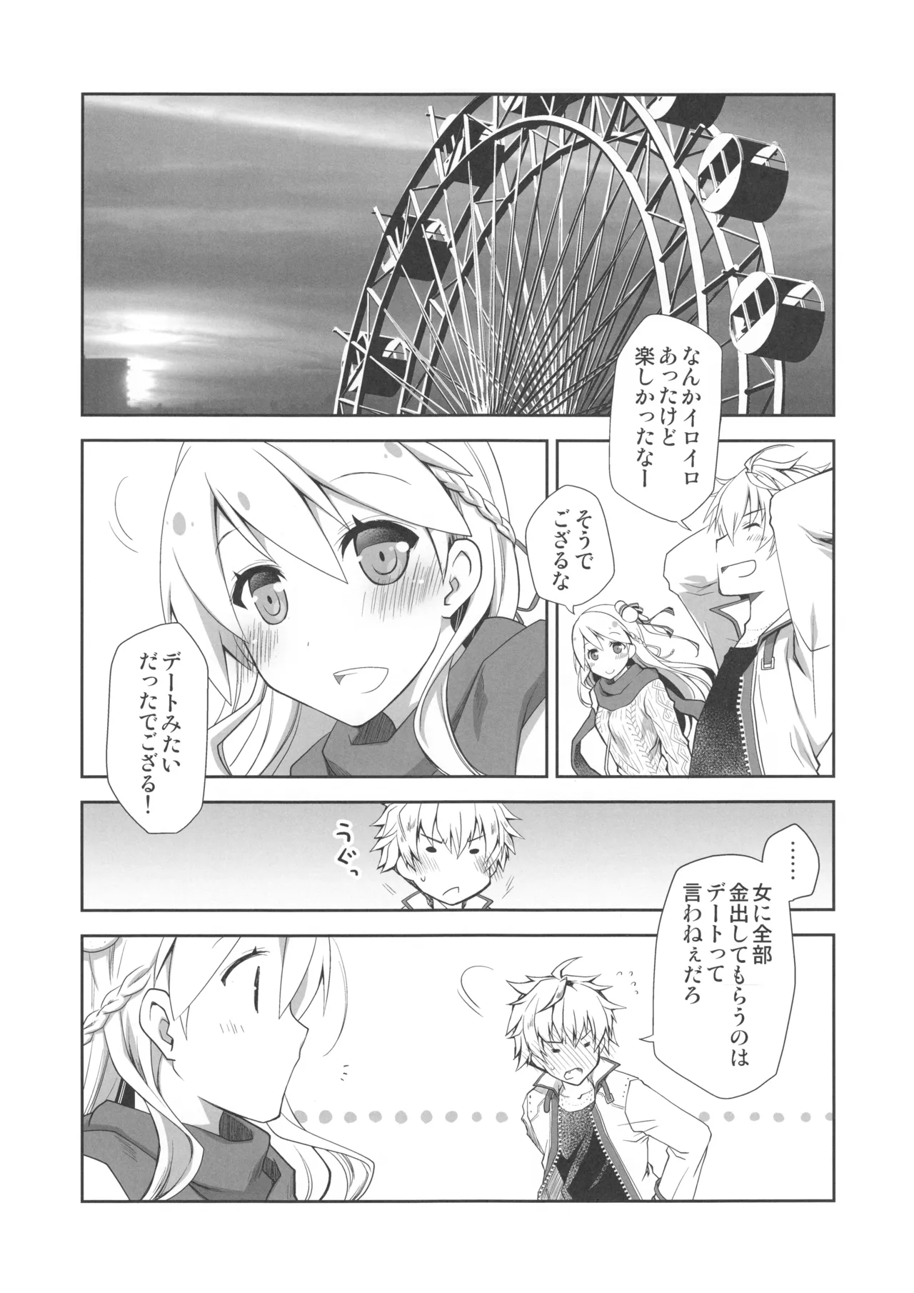 IchaEro wa Younashi no Kaori page 2 full