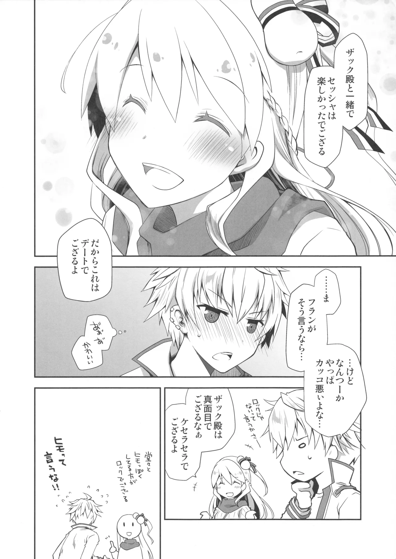 IchaEro wa Younashi no Kaori page 3 full