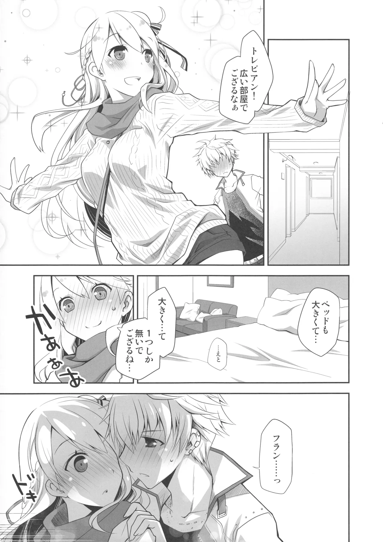 IchaEro wa Younashi no Kaori page 6 full