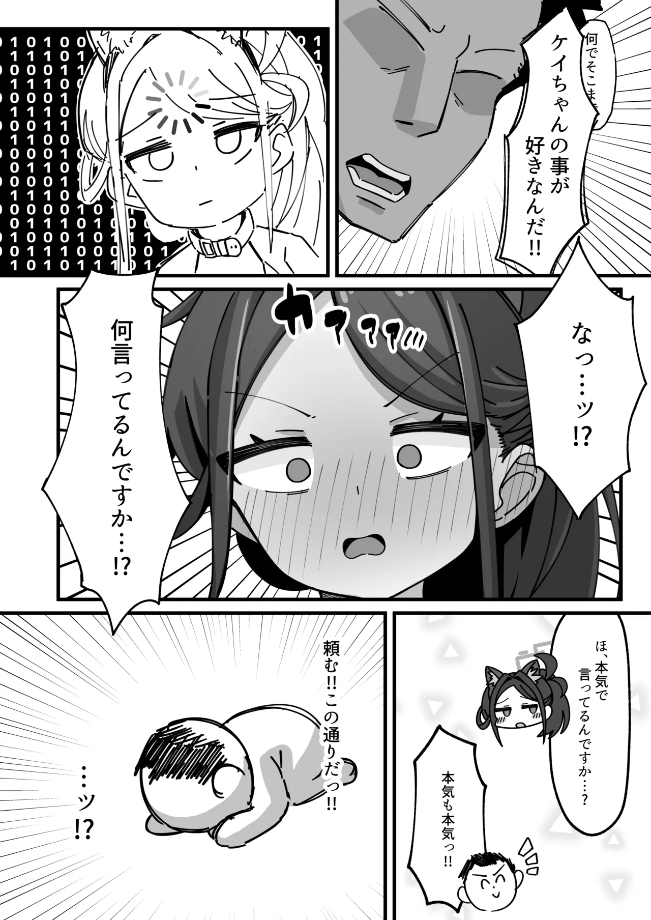 Key to Honki Tanetsuke Kedamono Koubi Suru Hon page 6 full