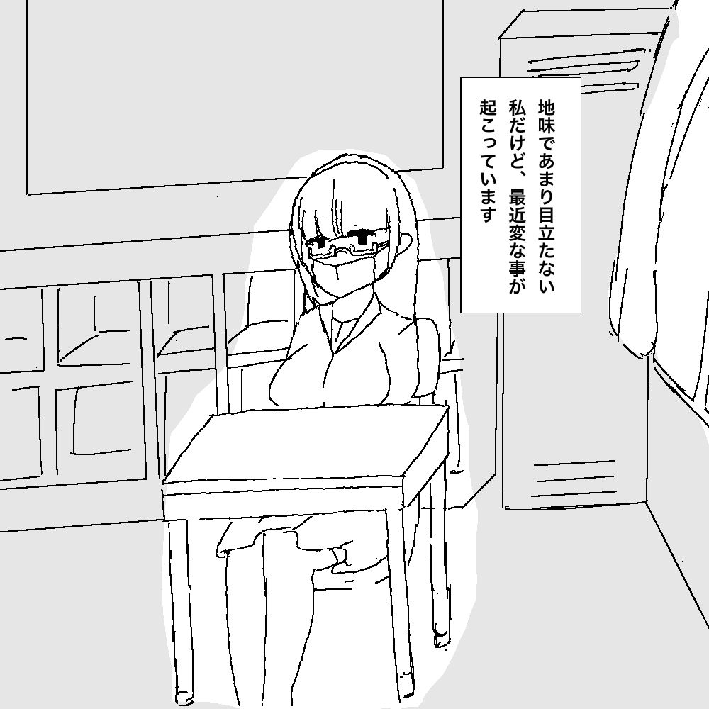 地味子ちゃんの異変 page 3 full