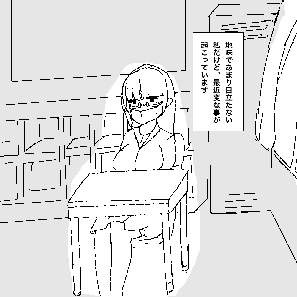地味子ちゃんの異変 page 4 full