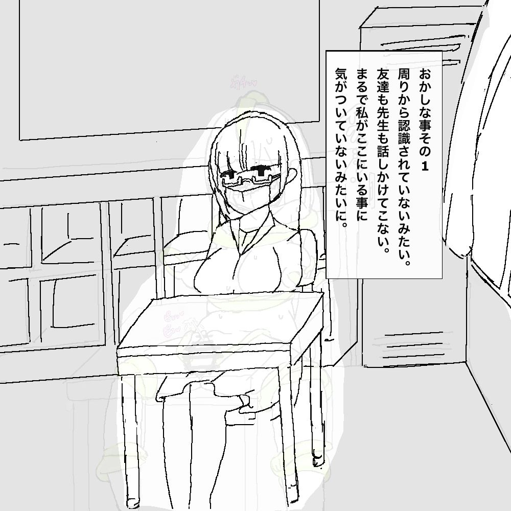 地味子ちゃんの異変 page 5 full