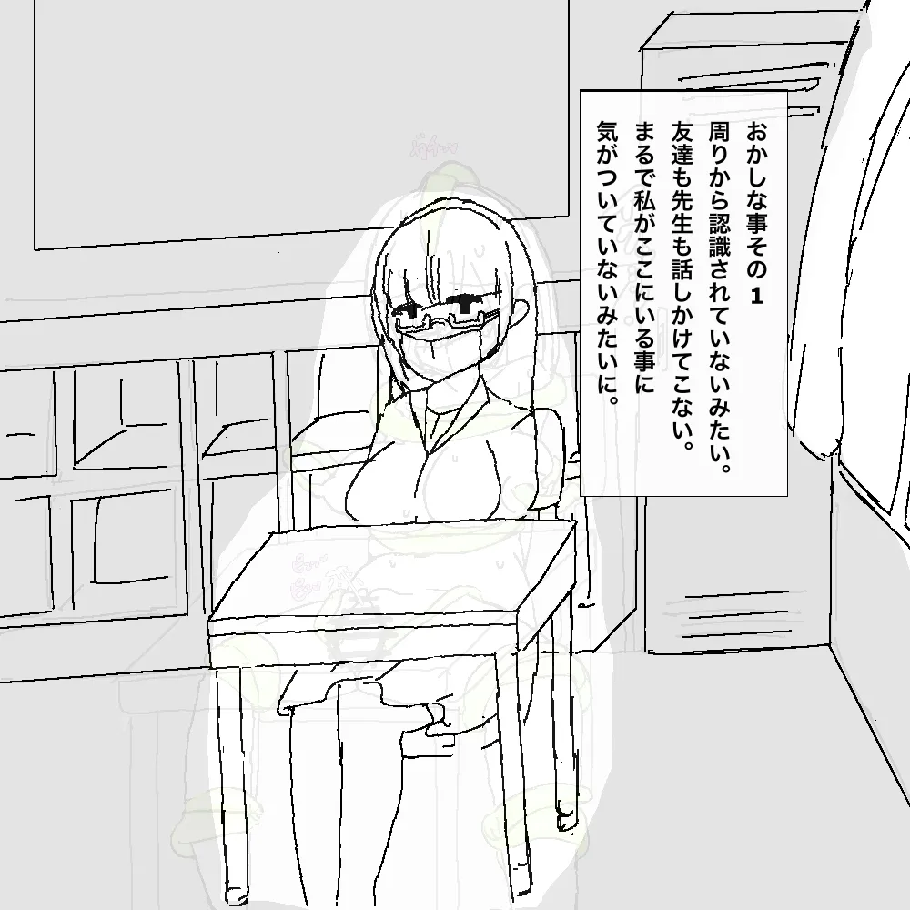地味子ちゃんの異変 page 6 full