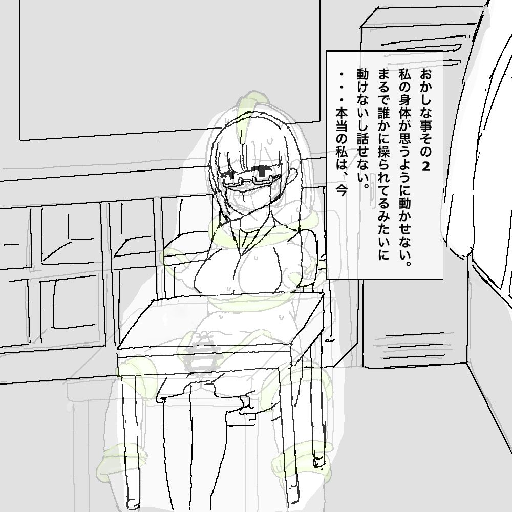 地味子ちゃんの異変 page 7 full