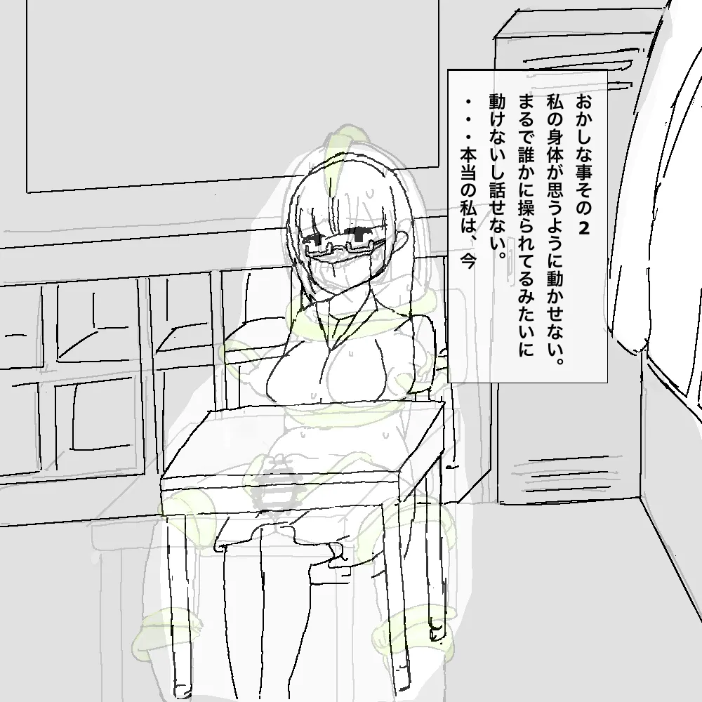 地味子ちゃんの異変 page 8 full