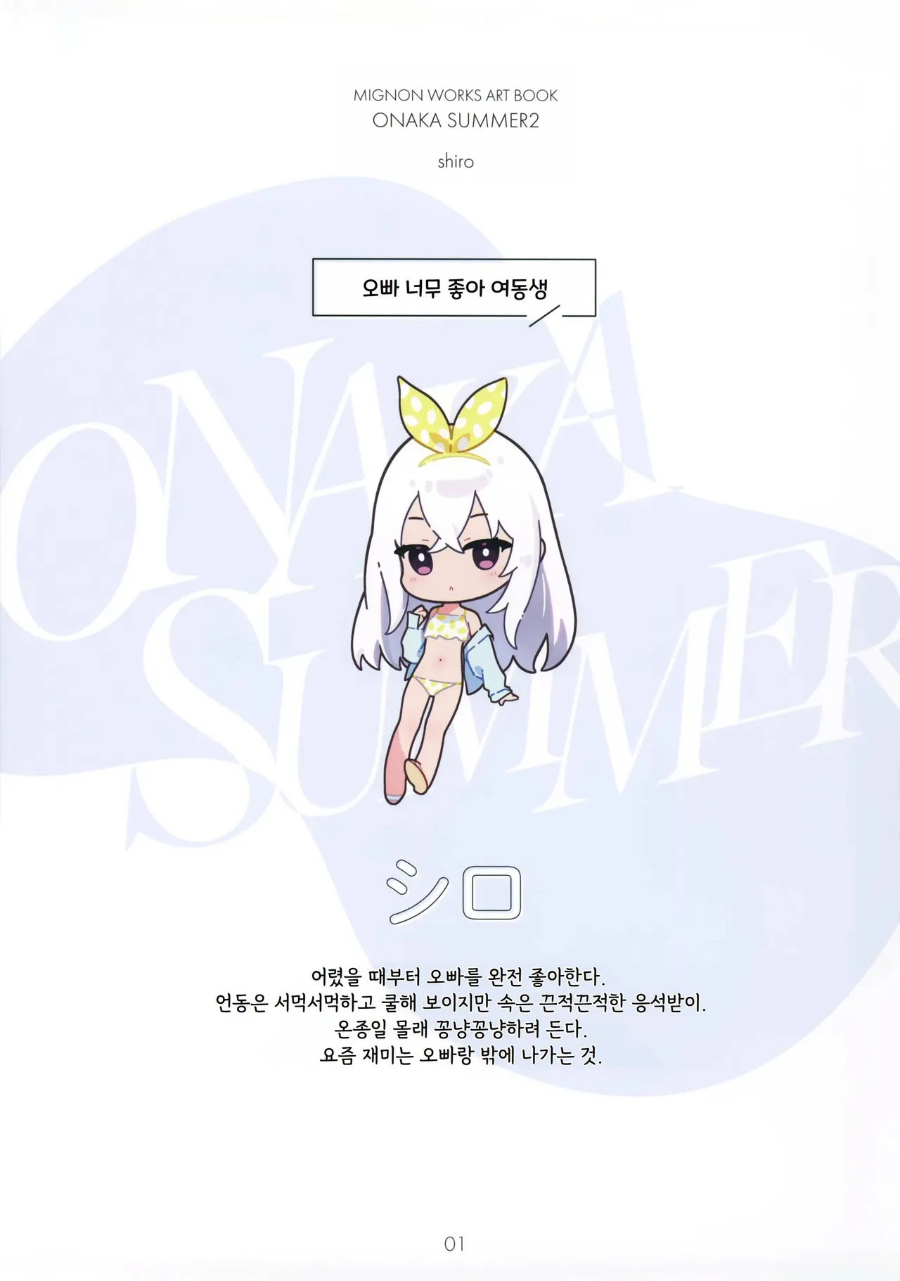 ONAKA SUMMER 2 page 2 full