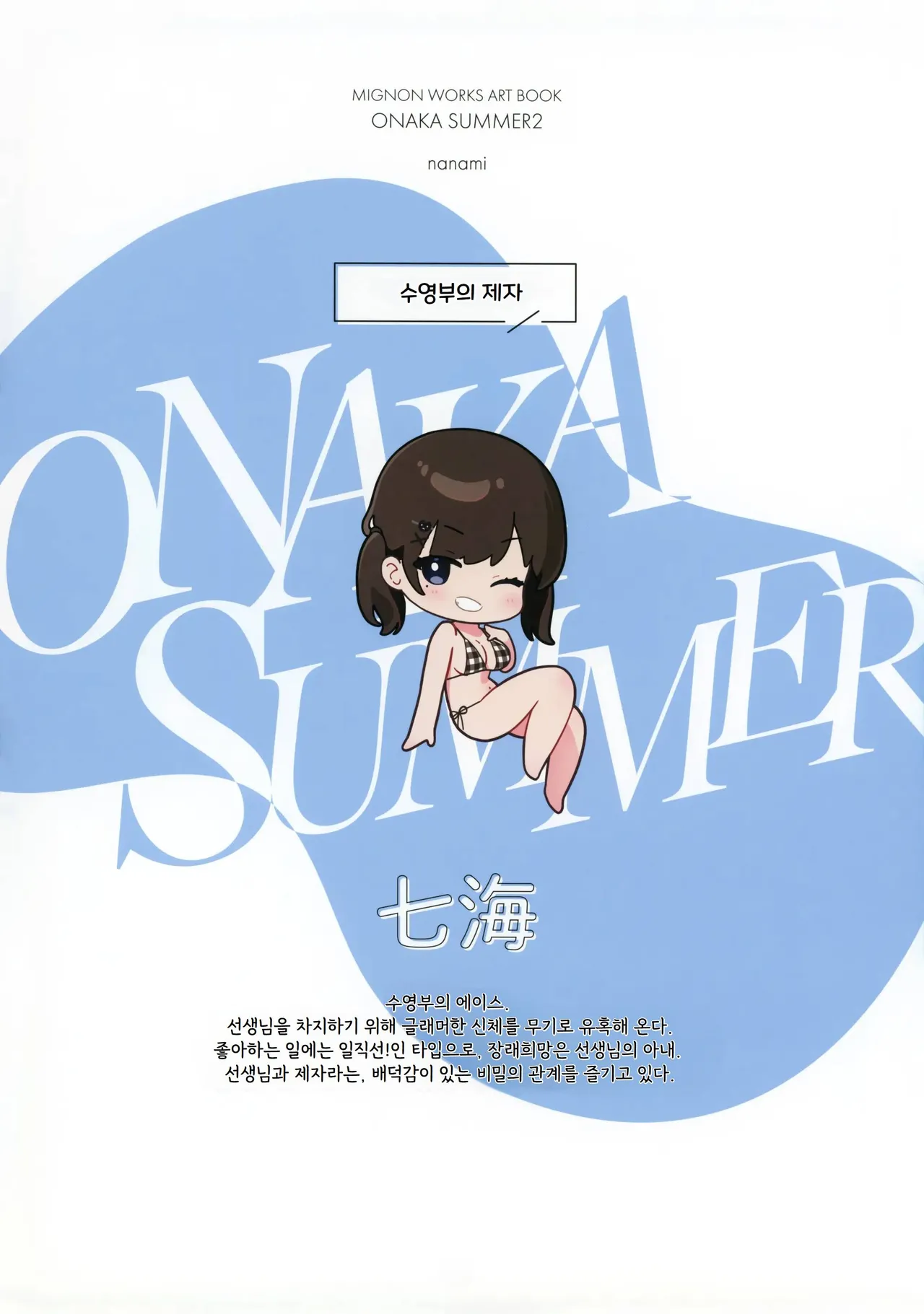 ONAKA SUMMER 2 page 7 full