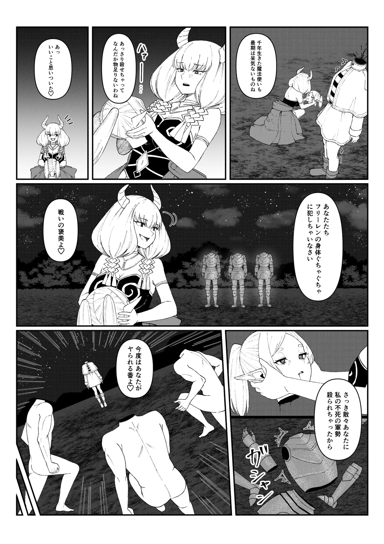 フリー〇ン敗北② page 2 full