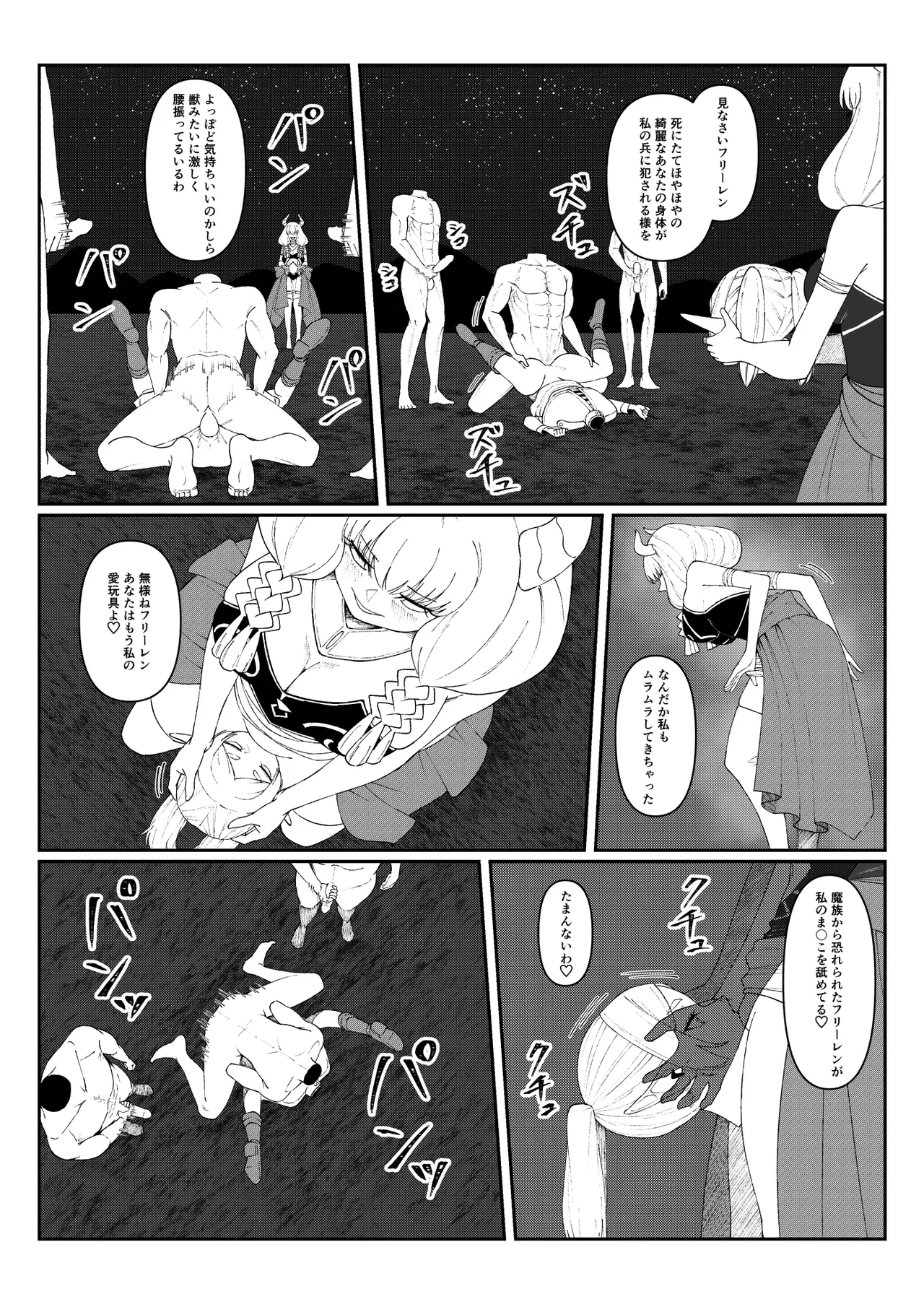 フリー〇ン敗北② page 3 full