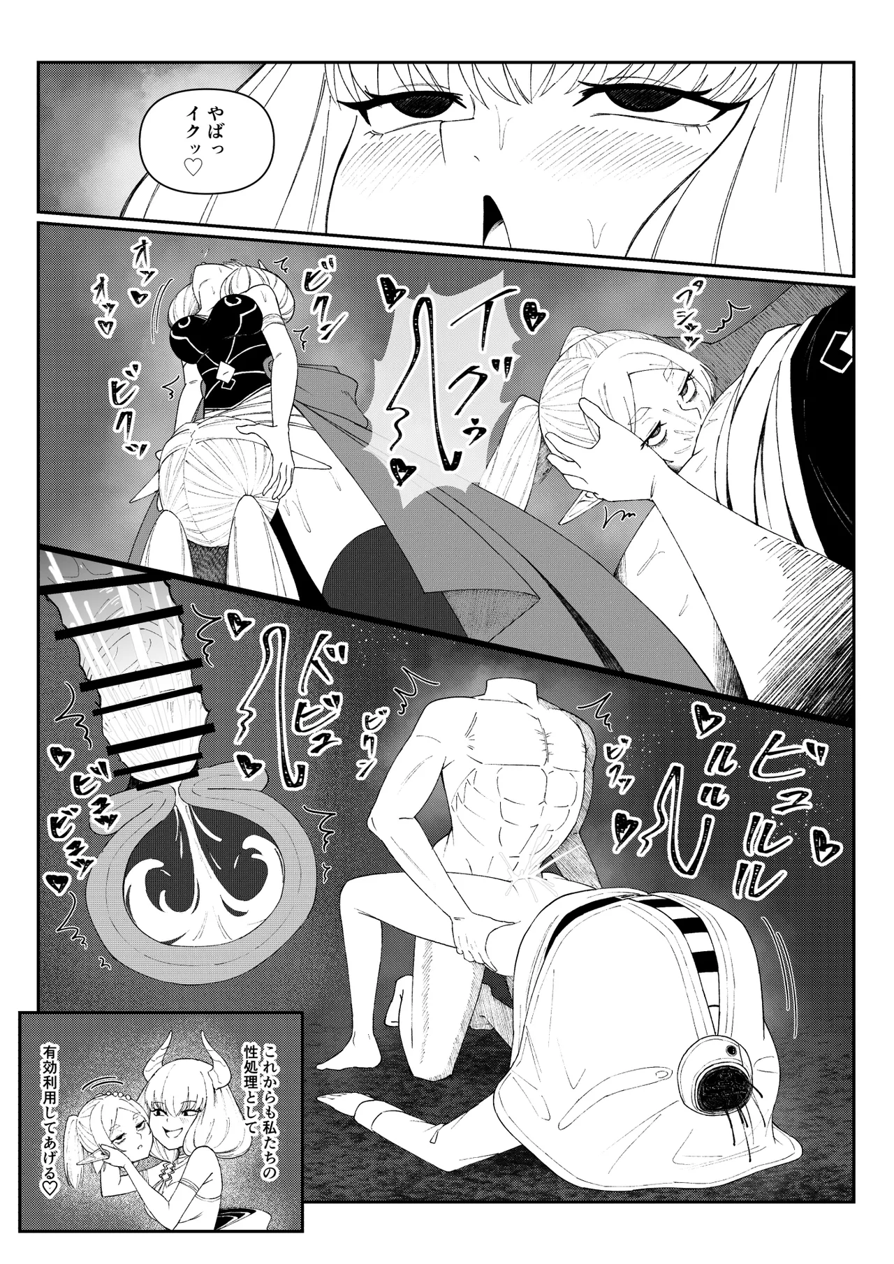 フリー〇ン敗北② page 4 full
