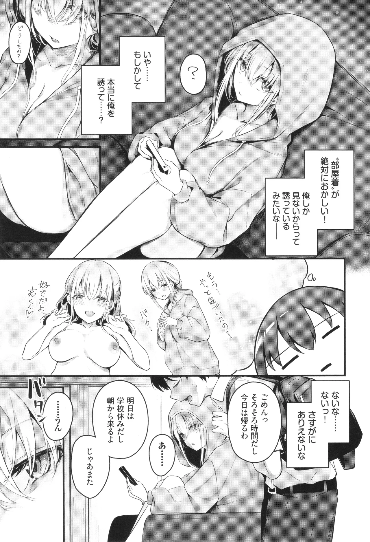 Bukiyou ni Aishite page 6 full