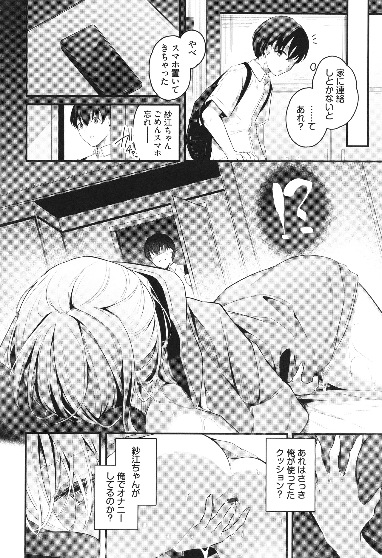 Bukiyou ni Aishite page 7 full