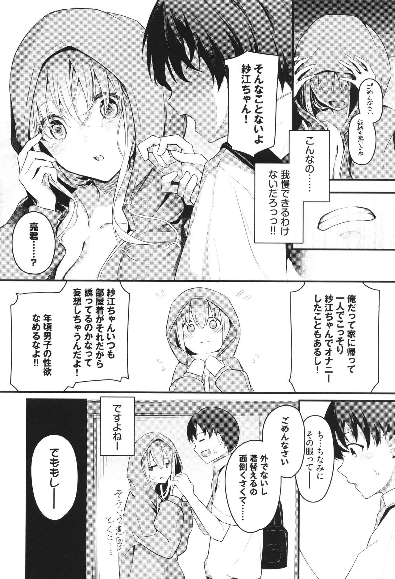 Bukiyou ni Aishite page 9 full